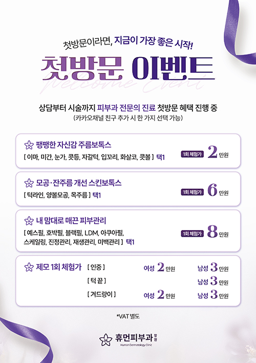 첫방문 이벤트
