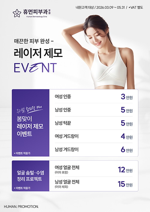 레이저제모 이벤트