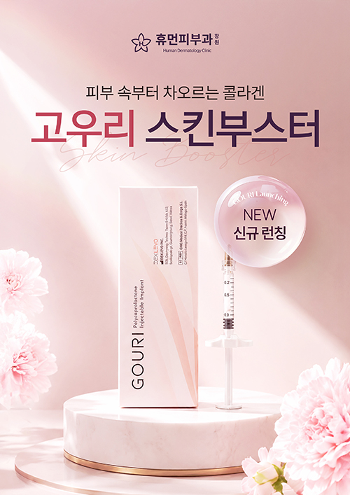 고우리 신규 런칭