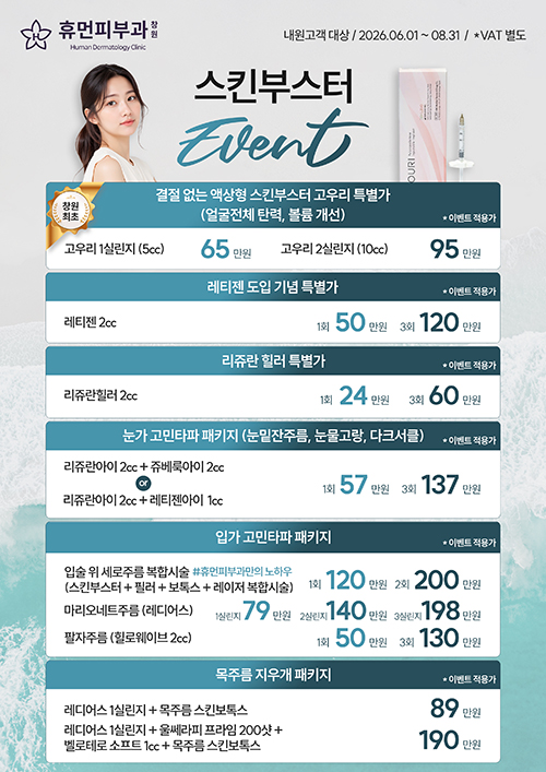 스킨부스터 이벤트