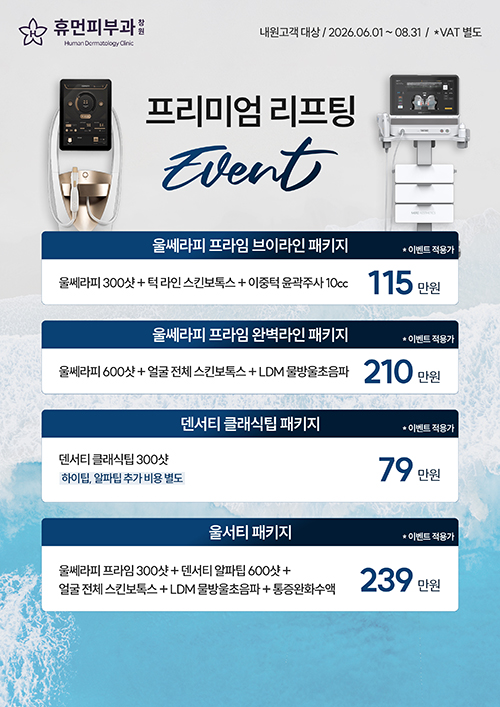 프리미엄 리프팅 이벤트