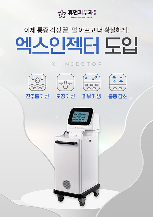 엑스인젝터 도입