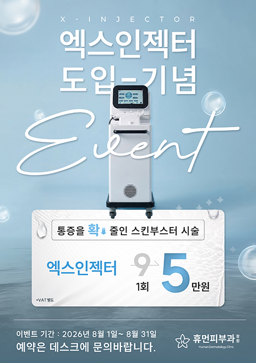 엑스인젝터 도입 기념 이벤트