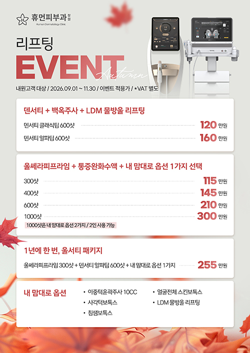 리프팅 이벤트