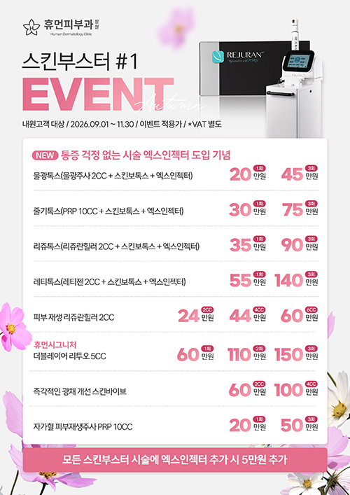 스킨부스터 이벤트 #1