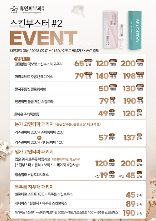 스킨부스터 이벤트 #2