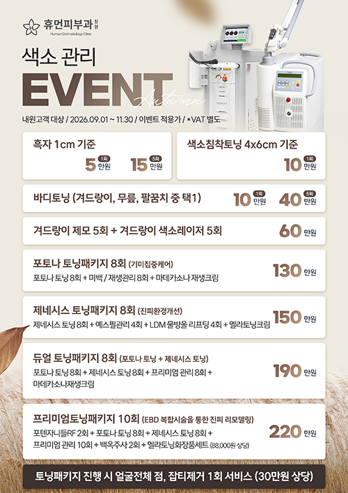 색소 관리 이벤트