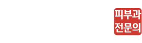 휴먼피부과의원 창원